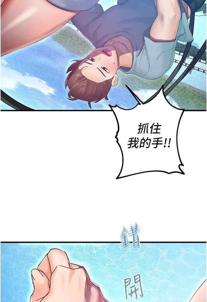 漫画《命运湿乐园》第35话第114张图