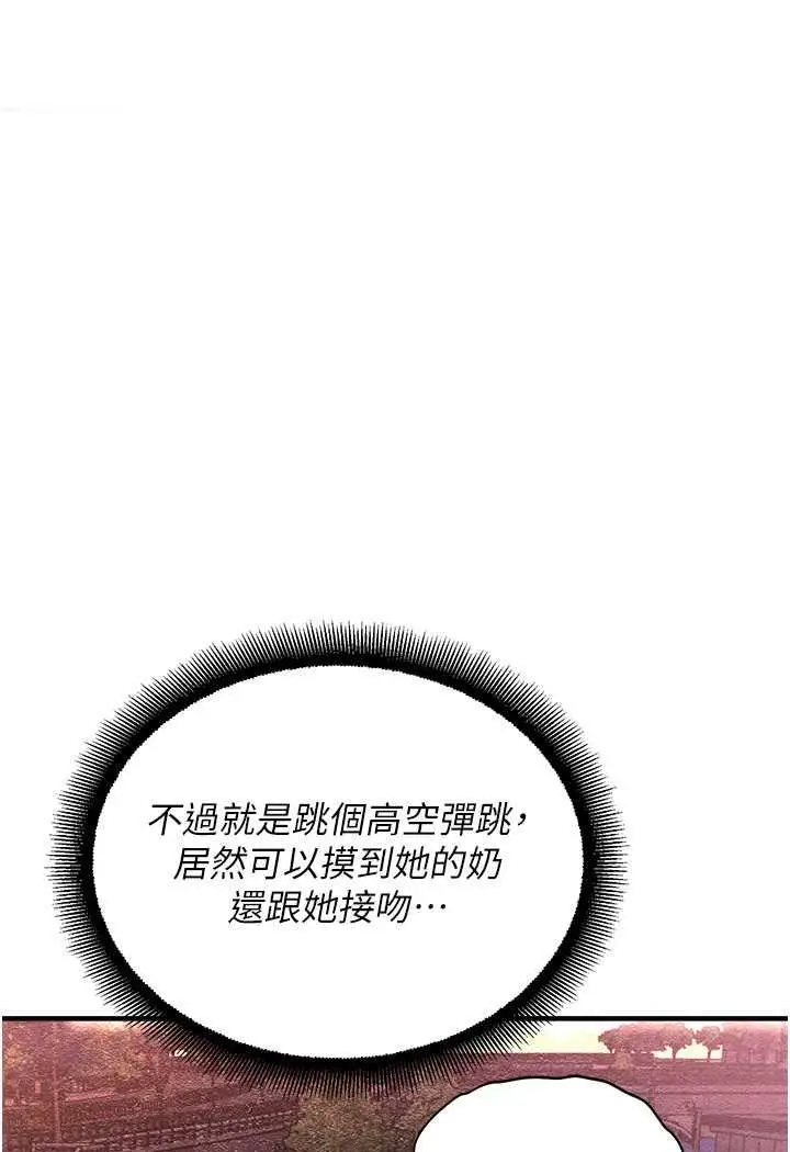 漫画《命运湿乐园》第35话第123张图