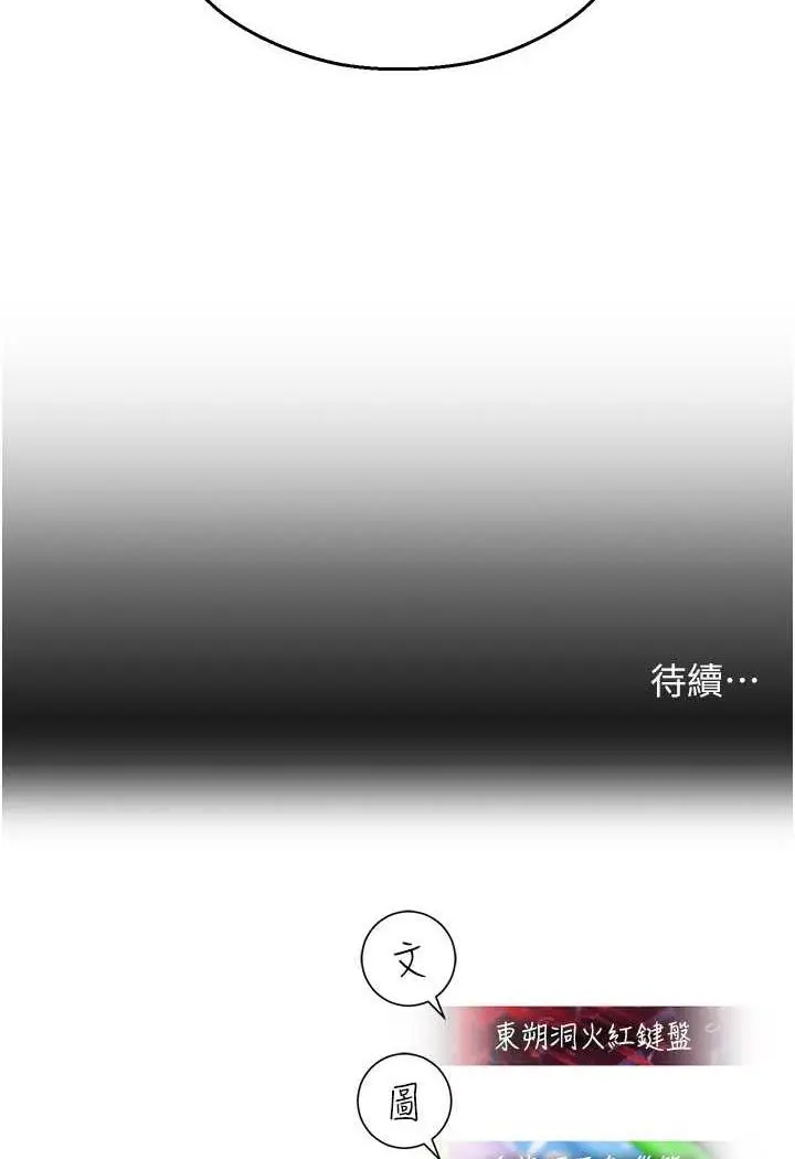 漫画《命运湿乐园》第35话第138张图