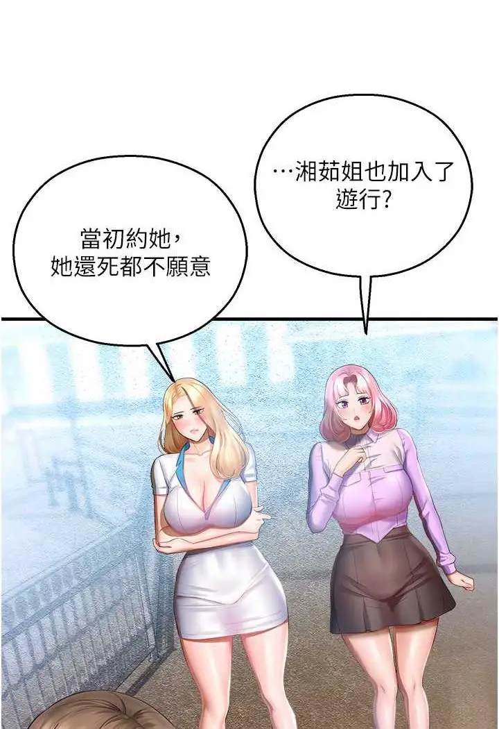 漫画《命运湿乐园》第35话第16张图
