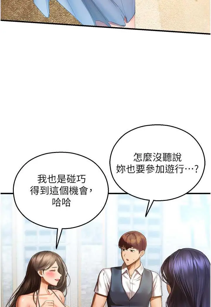 漫画《命运湿乐园》第35话第18张图