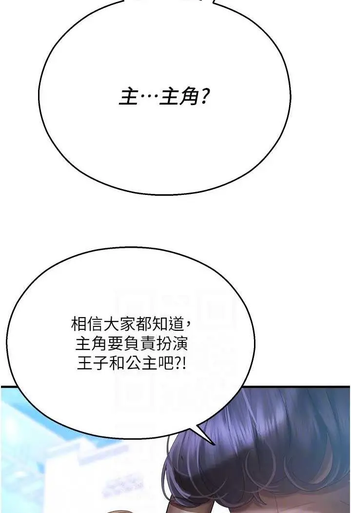 漫画《命运湿乐园》第35话第21张图