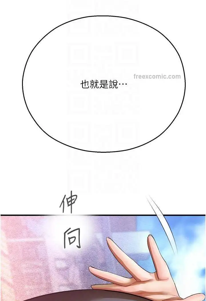 漫画《命运湿乐园》第35话第23张图