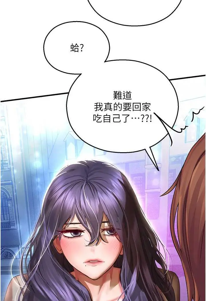 漫画《命运湿乐园》第35话第3张图