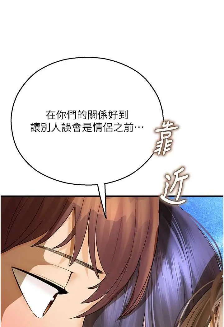 漫画《命运湿乐园》第35话第30张图