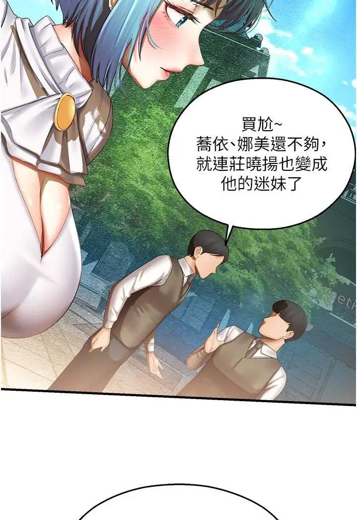 漫画《命运湿乐园》第35话第39张图