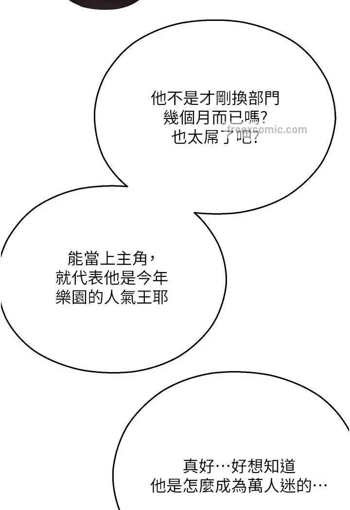 漫画《命运湿乐园》第35话第41张图