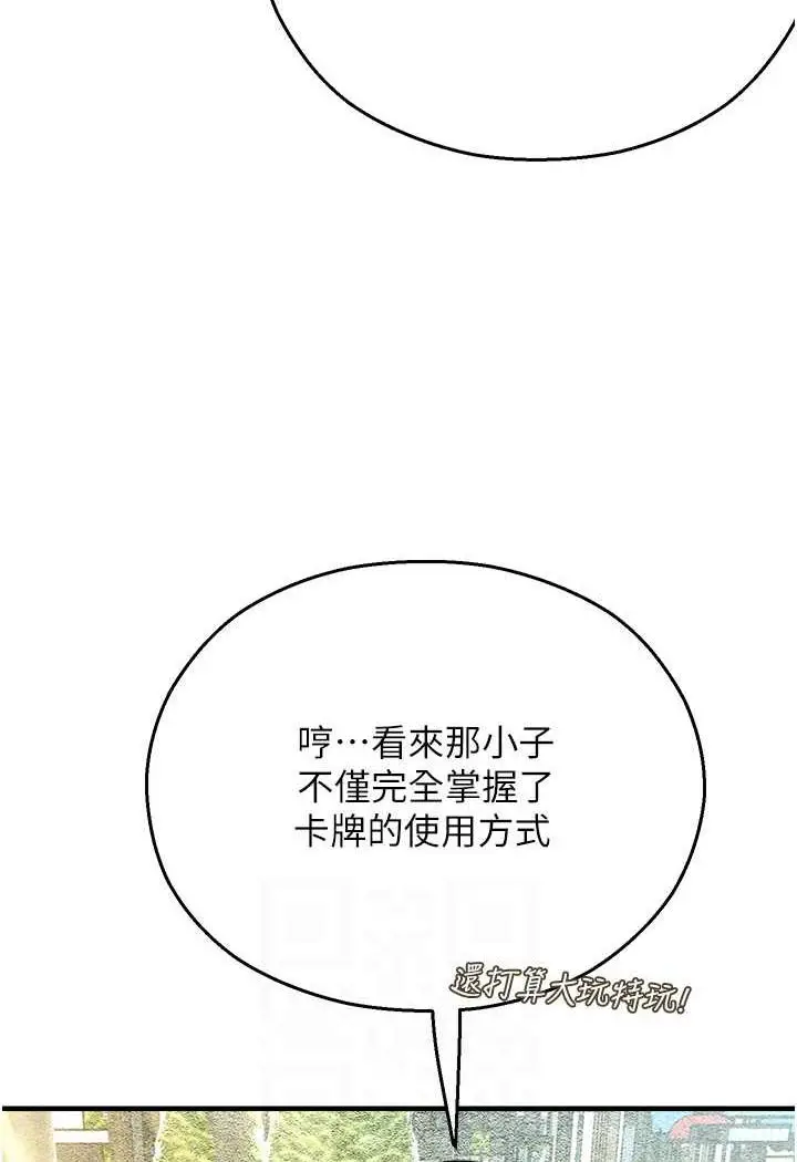 漫画《命运湿乐园》第35话第42张图