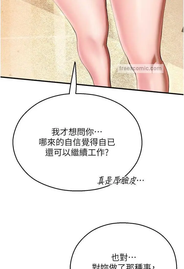 漫画《命运湿乐园》第35话第5张图