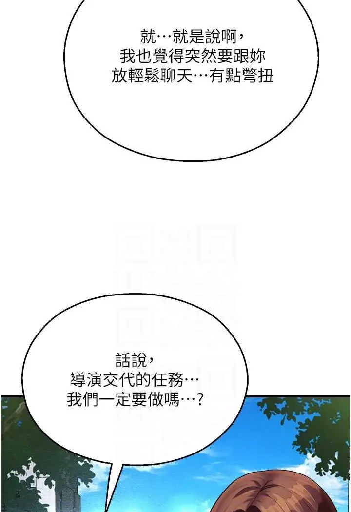漫画《命运湿乐园》第35话第62张图
