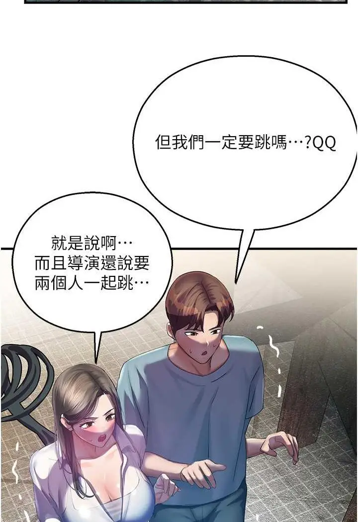漫画《命运湿乐园》第35话第75张图