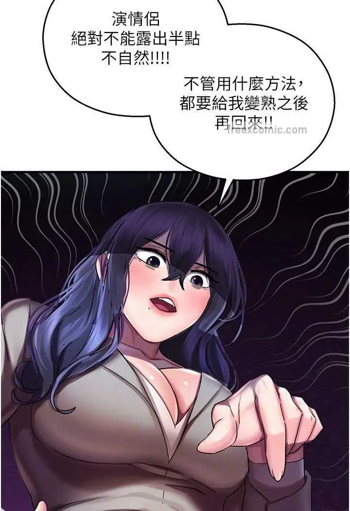 漫画《命运湿乐园》第35话第77张图