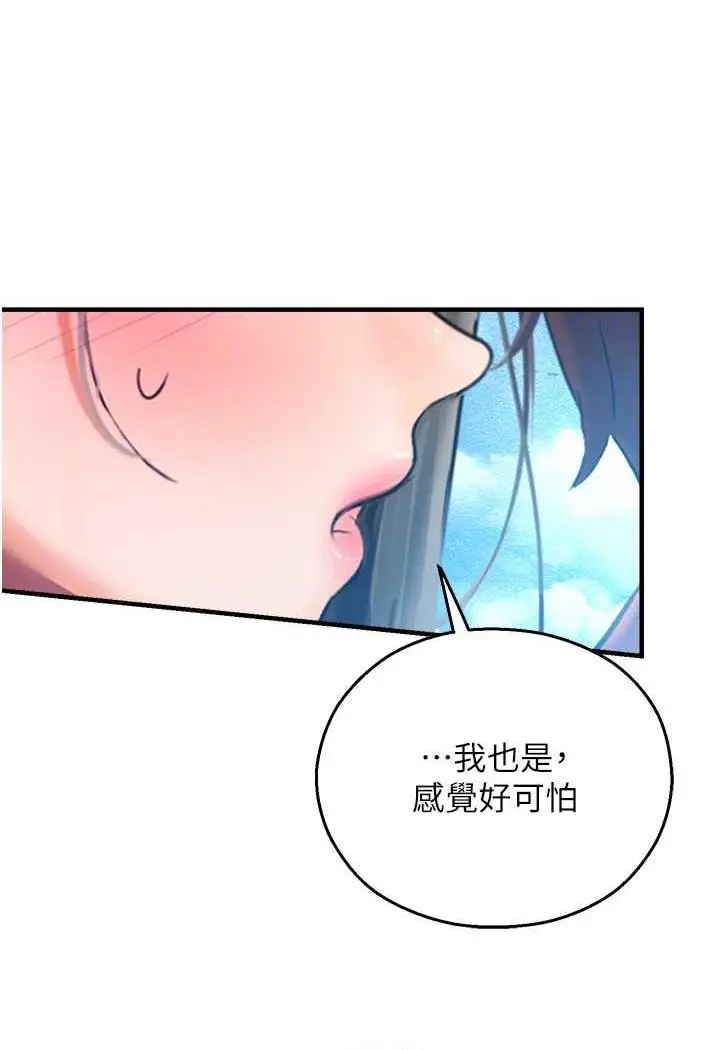 漫画《命运湿乐园》第35话第80张图