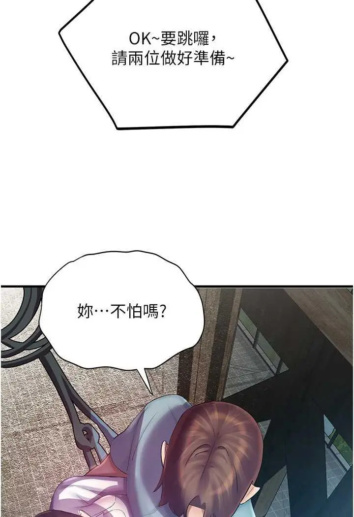 漫画《命运湿乐园》第35话第87张图