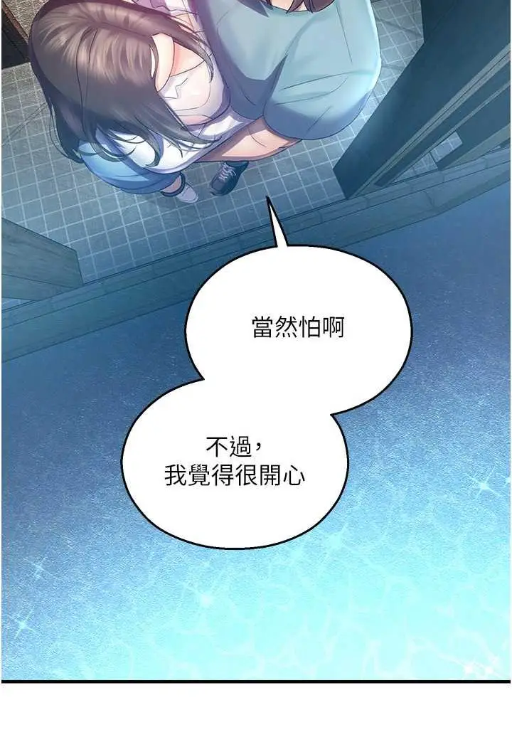 漫画《命运湿乐园》第35话第88张图