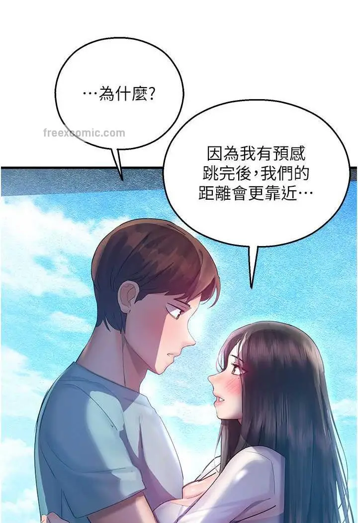 漫画《命运湿乐园》第35话第89张图