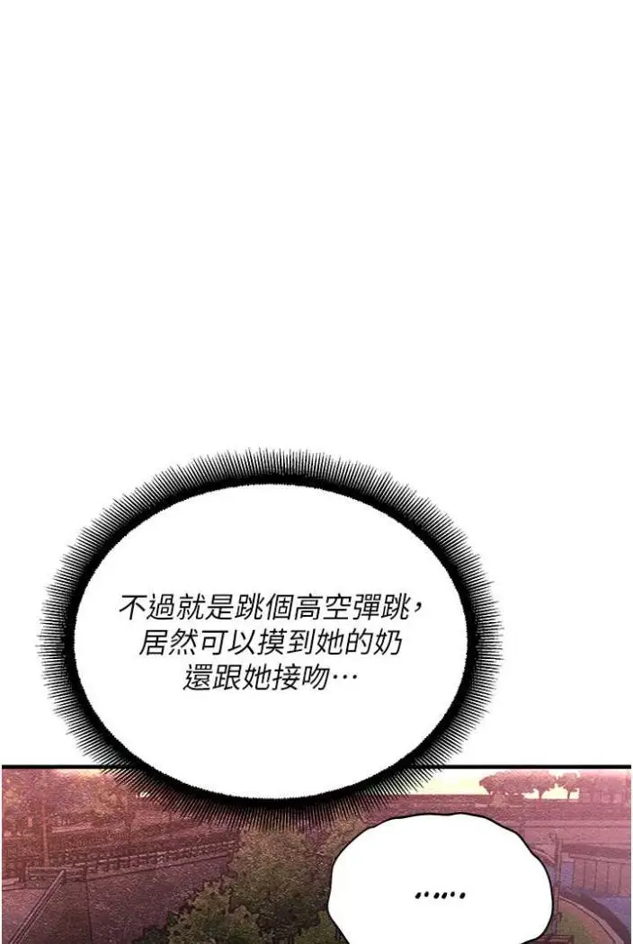 漫画《命运湿乐园》第36话第1张图