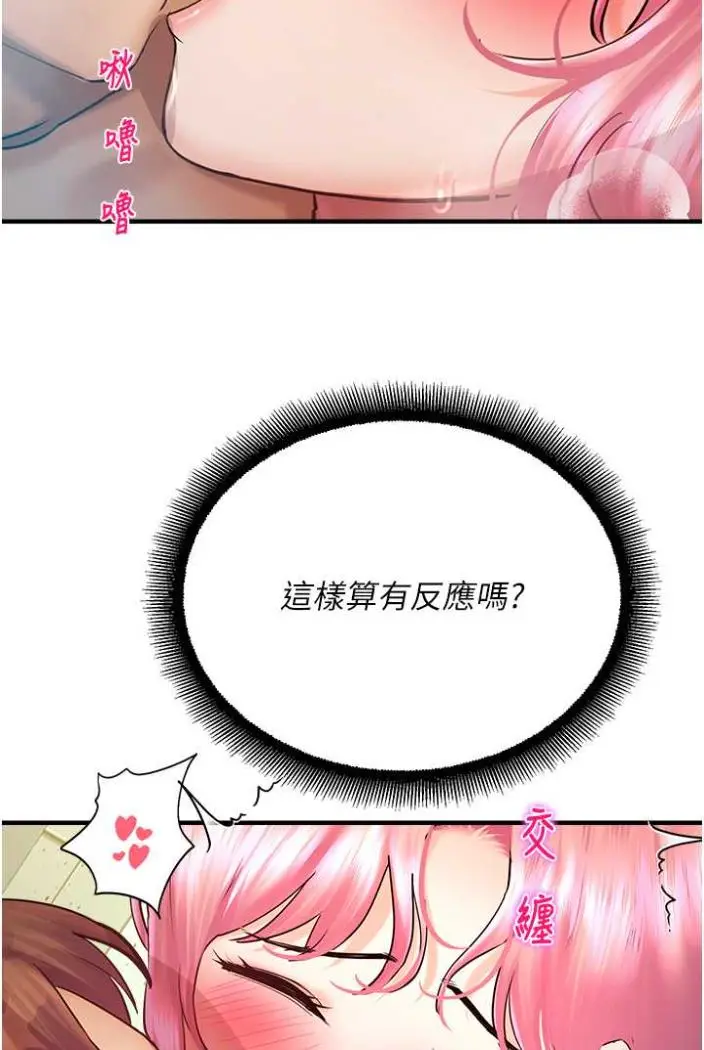 漫画《命运湿乐园》第36话第105张图