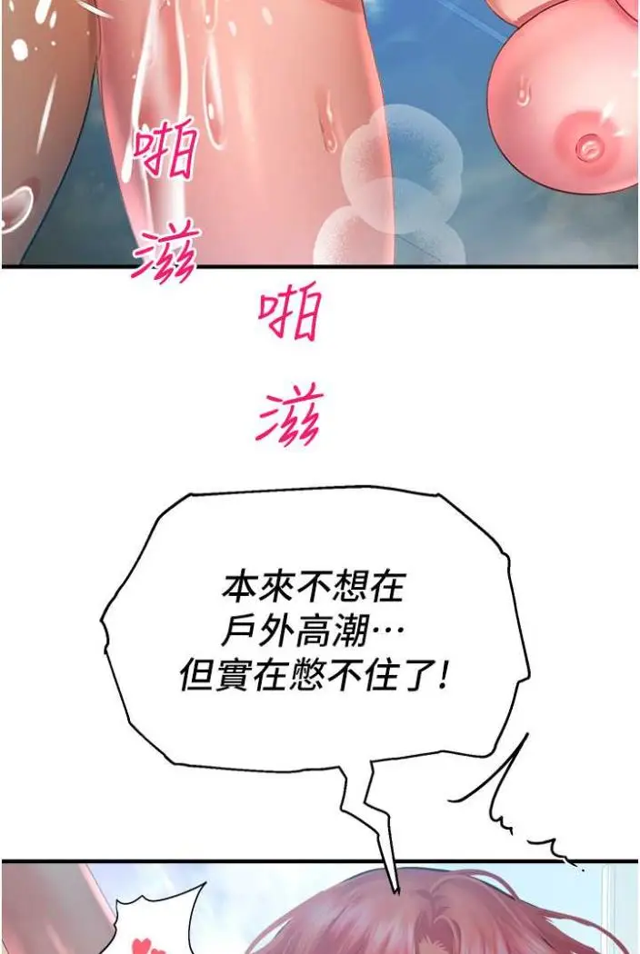 漫画《命运湿乐园》第36话第116张图