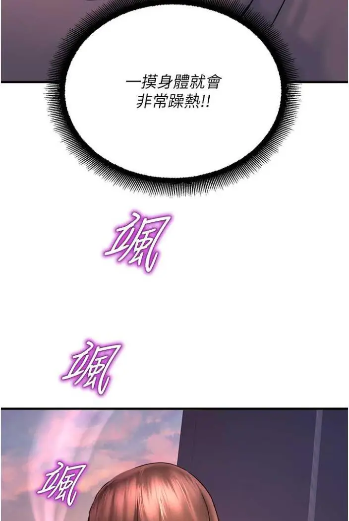 漫画《命运湿乐园》第36话第19张图