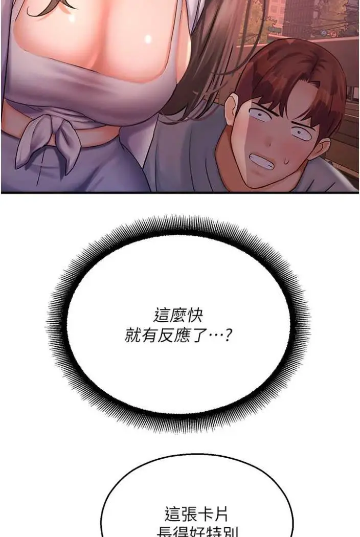 漫画《命运湿乐园》第36话第22张图