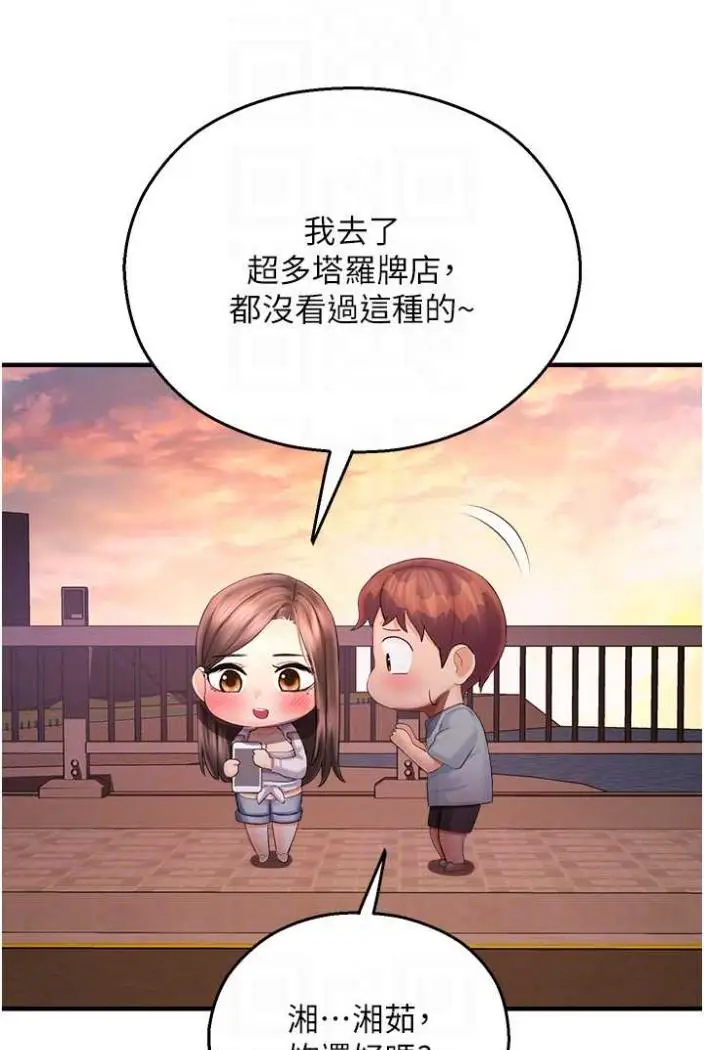 漫画《命运湿乐园》第36话第24张图