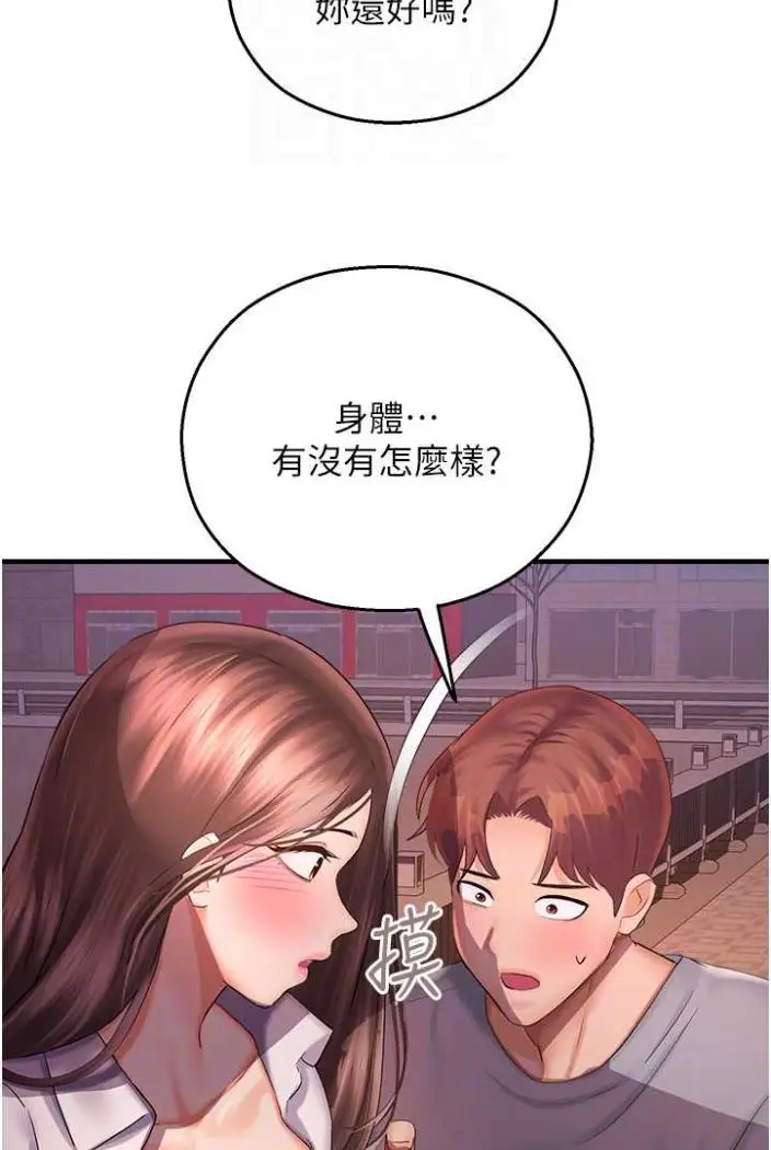 漫画《命运湿乐园》第36话第25张图