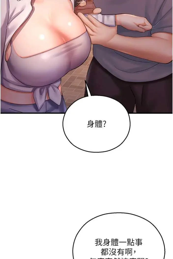 漫画《命运湿乐园》第36话第26张图