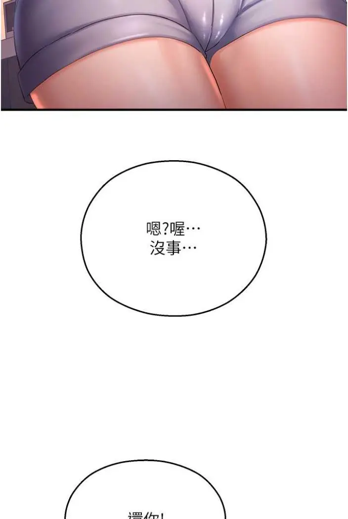 漫画《命运湿乐园》第36话第28张图