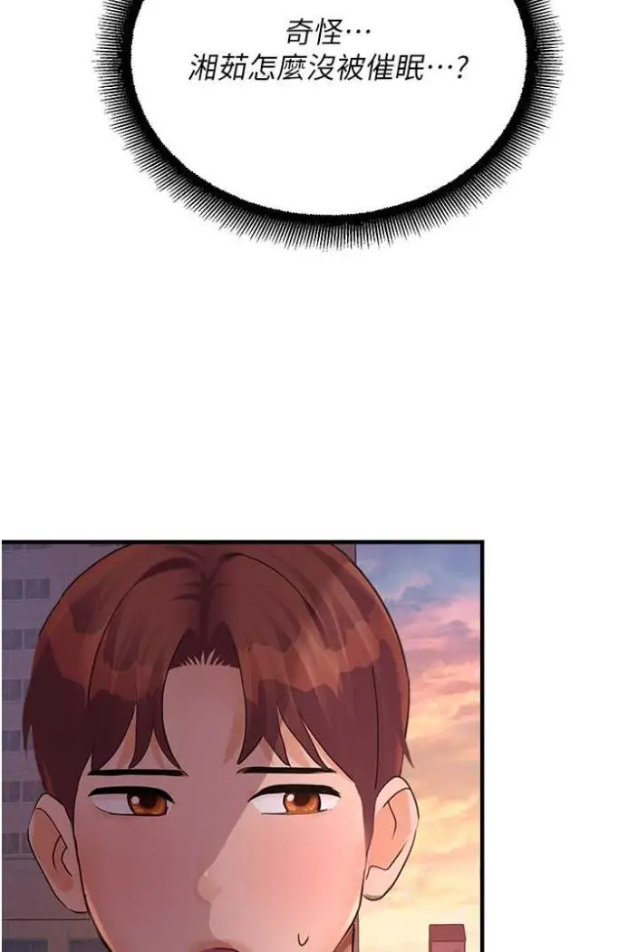 漫画《命运湿乐园》第36话第31张图