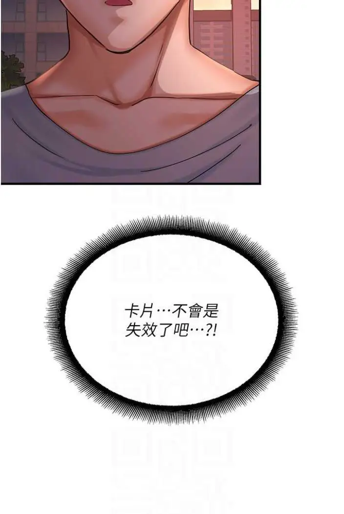 漫画《命运湿乐园》第36话第32张图