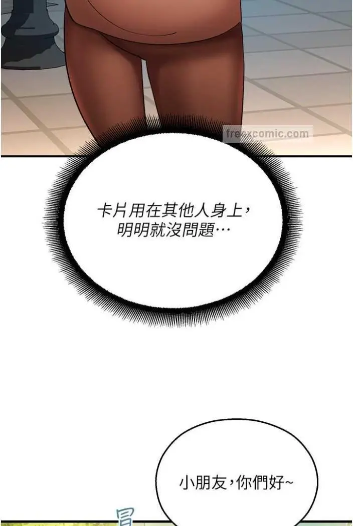 漫画《命运湿乐园》第36话第36张图