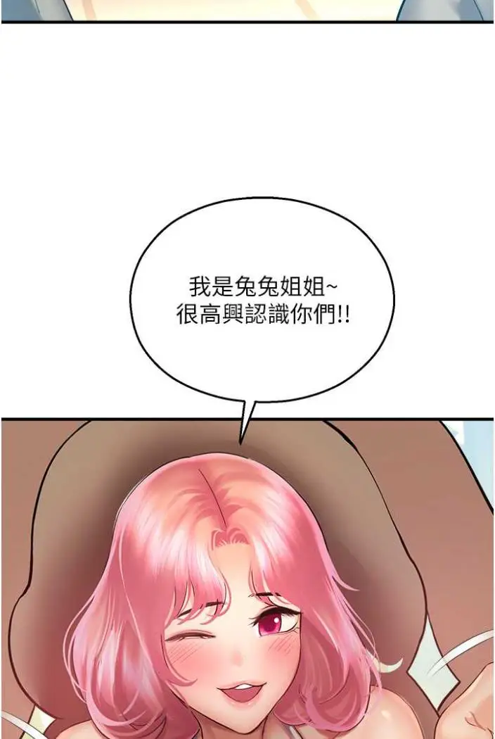 漫画《命运湿乐园》第36话第38张图