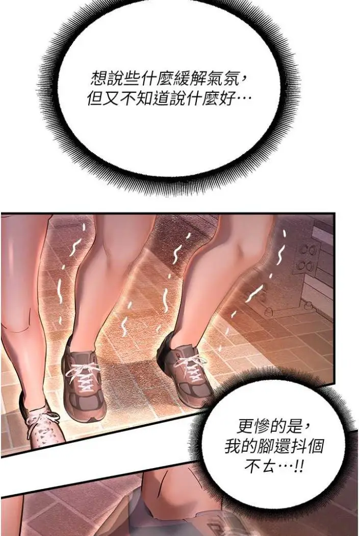 漫画《命运湿乐园》第36话第4张图