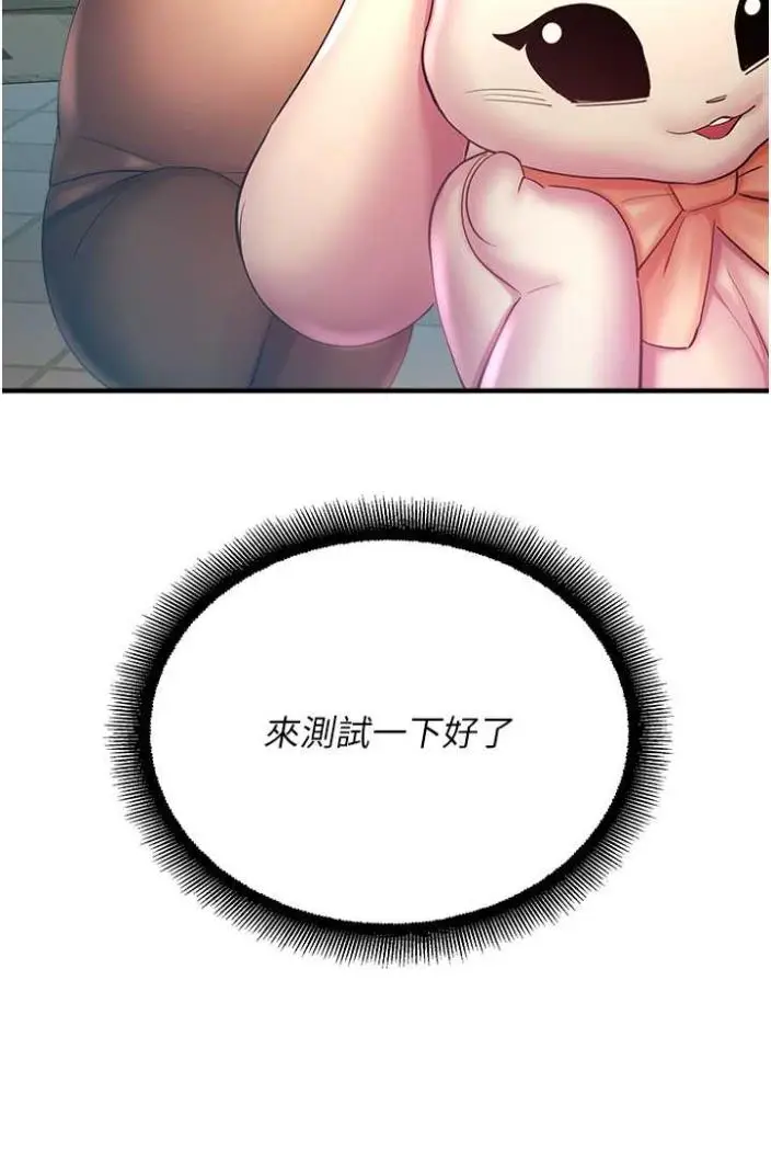 漫画《命运湿乐园》第36话第41张图