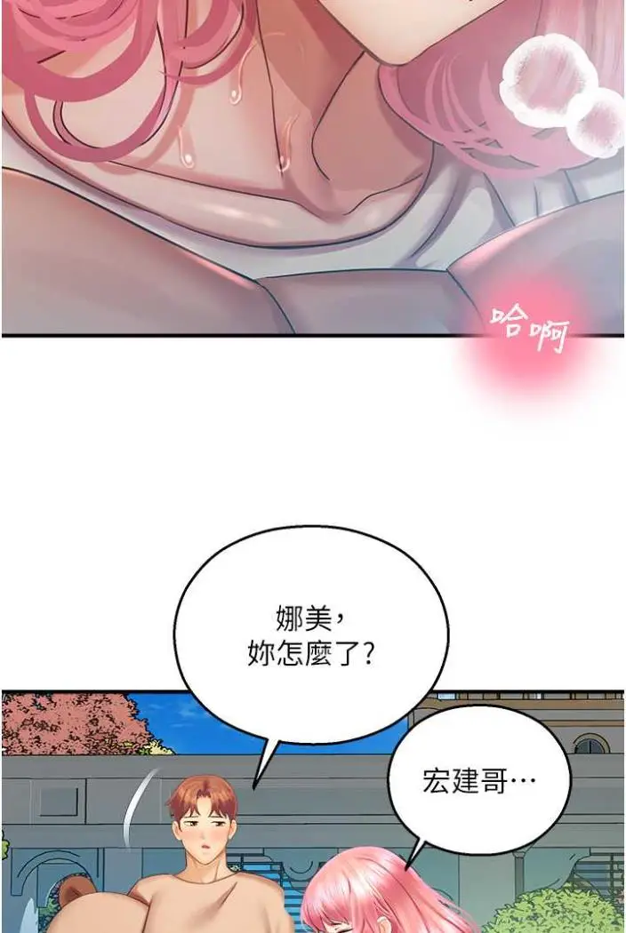 漫画《命运湿乐园》第36话第49张图