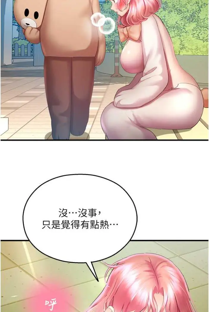 漫画《命运湿乐园》第36话第50张图