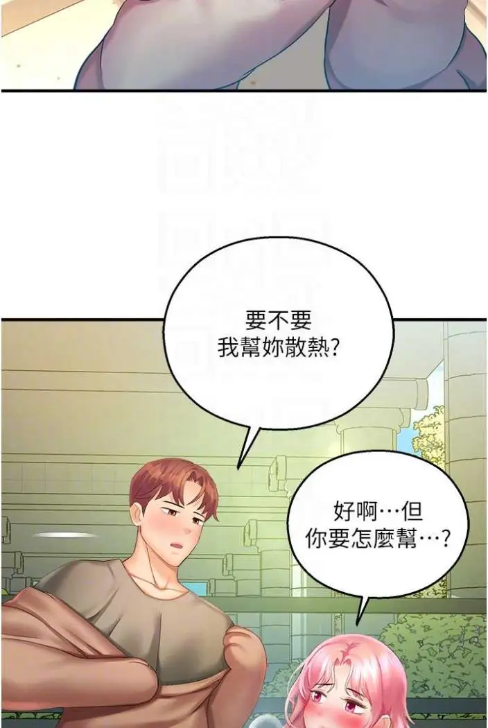 漫画《命运湿乐园》第36话第52张图
