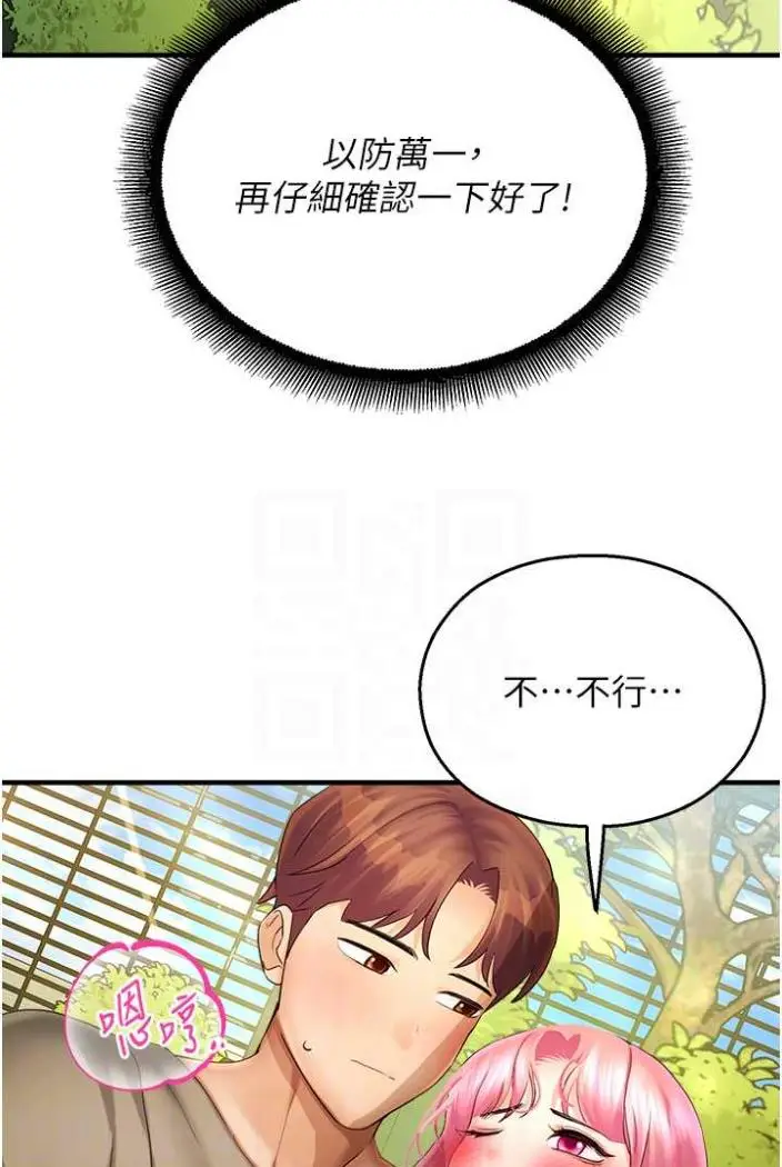 漫画《命运湿乐园》第36话第57张图