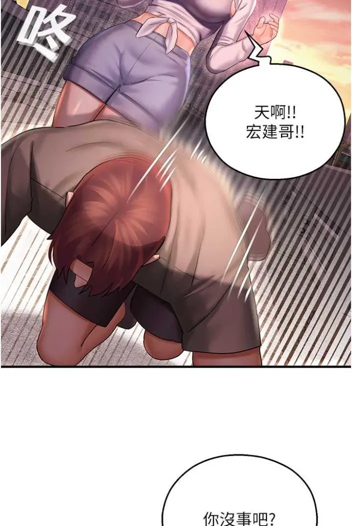 漫画《命运湿乐园》第36话第6张图