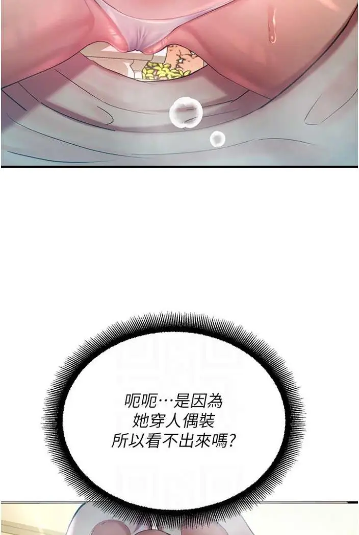 漫画《命运湿乐园》第36话第71张图