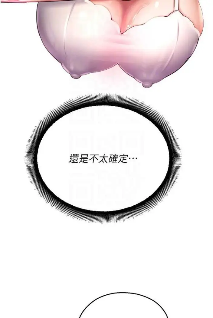 漫画《命运湿乐园》第36话第73张图