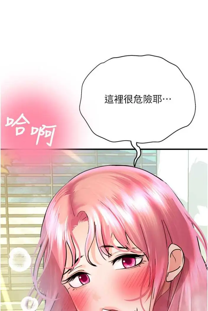 漫画《命运湿乐园》第36话第75张图