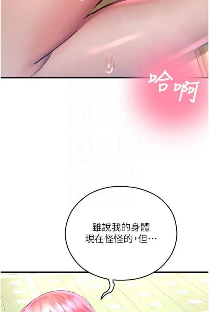 漫画《命运湿乐园》第36话第78张图