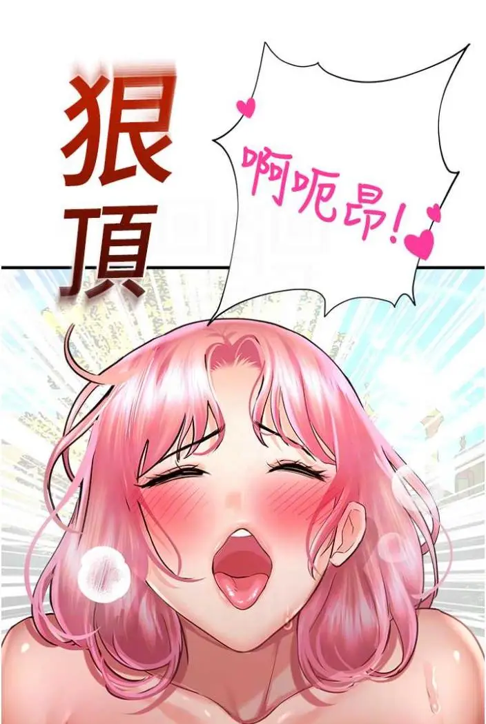 漫画《命运湿乐园》第36话第82张图