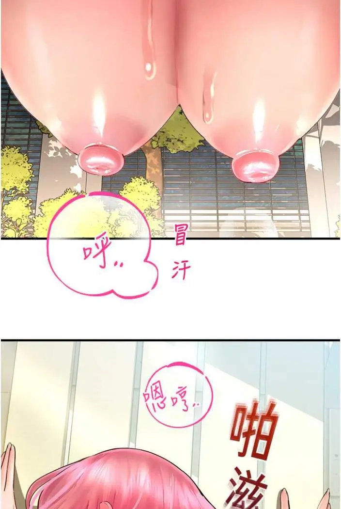 漫画《命运湿乐园》第36话第87张图