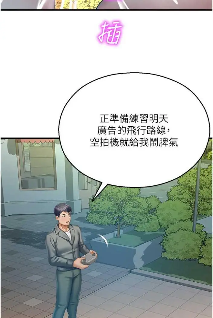 漫画《命运湿乐园》第36话第96张图