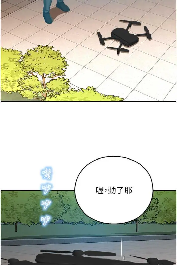 漫画《命运湿乐园》第36话第97张图