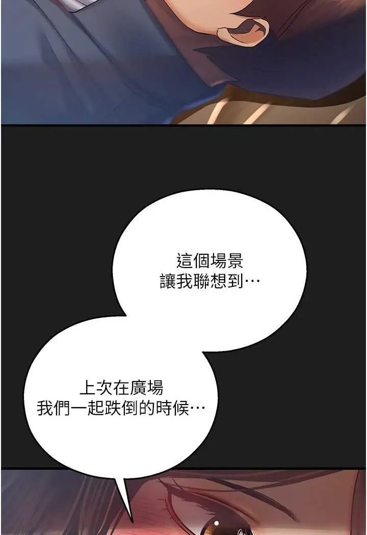 漫画《命运湿乐园》第37话第101张图