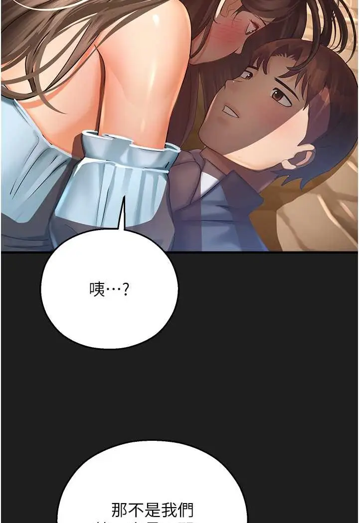 漫画《命运湿乐园》第37话第107张图